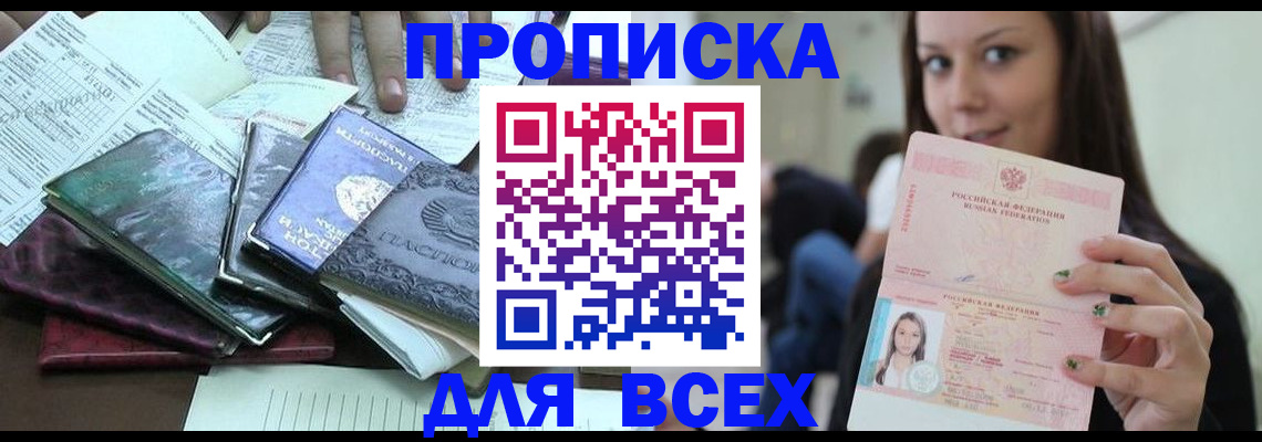 временная регистрация купить в Рузе