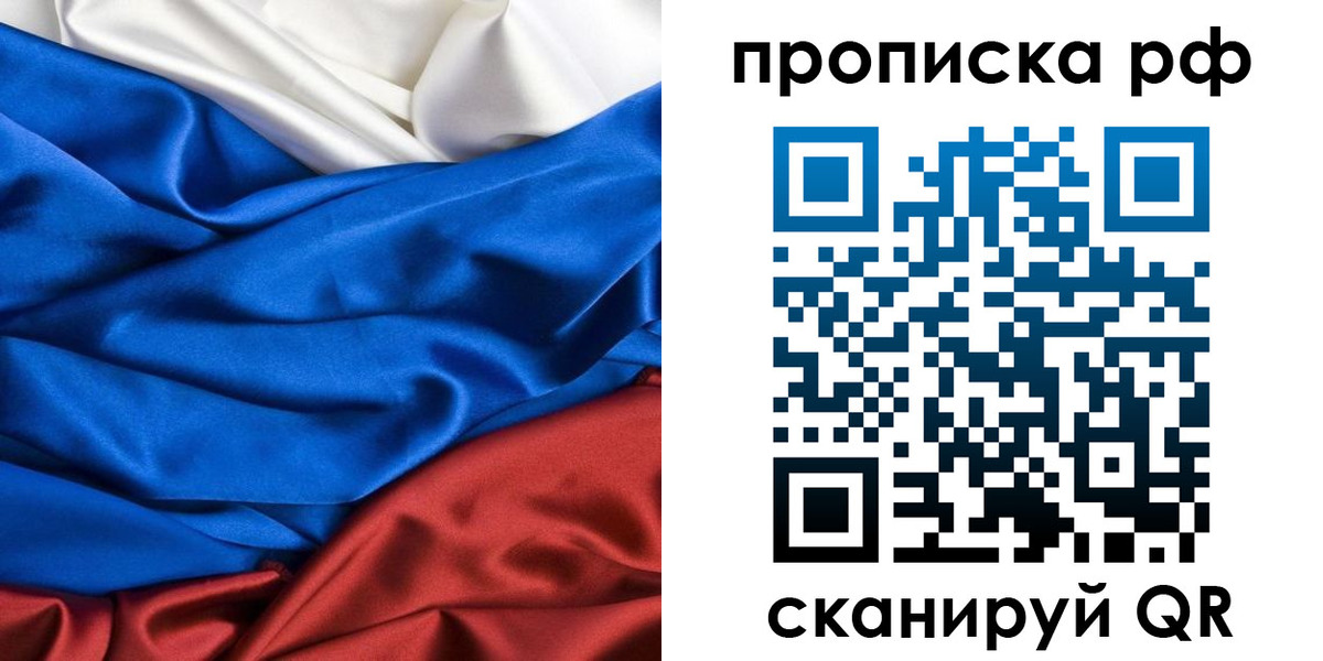 прописка для военкомата в Рузе
