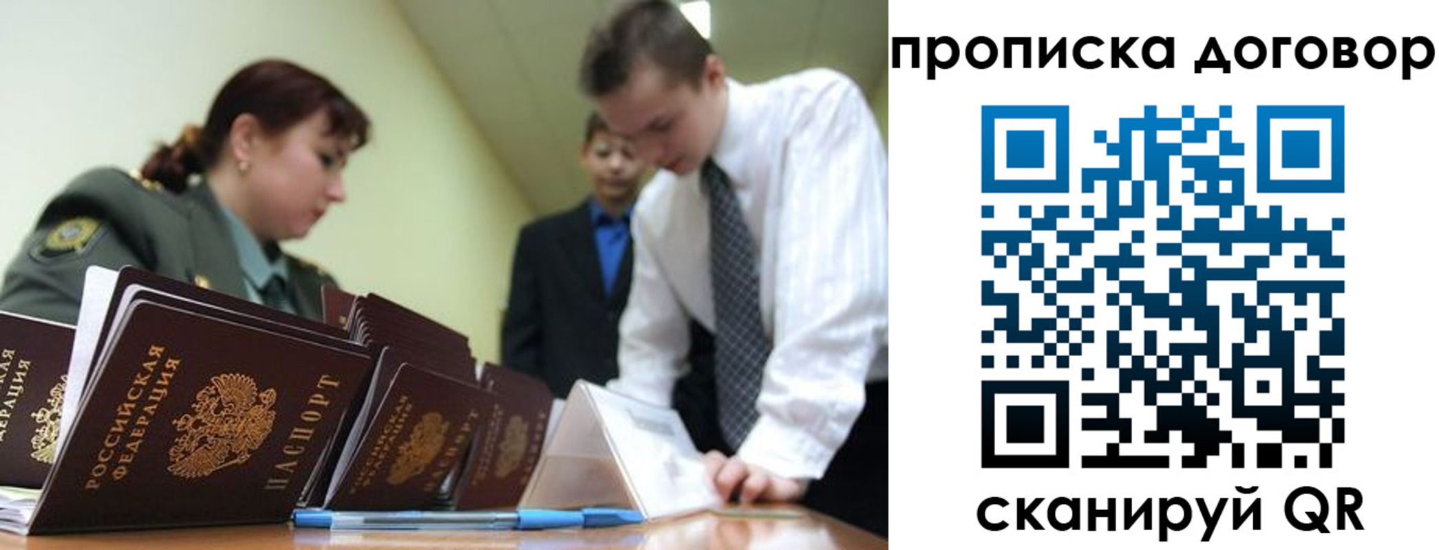прописка в Рузе