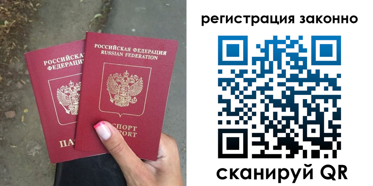 прописка штамп в Рузе