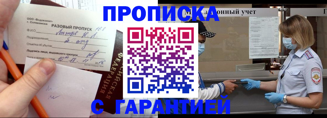 прописка штамп в Рузе