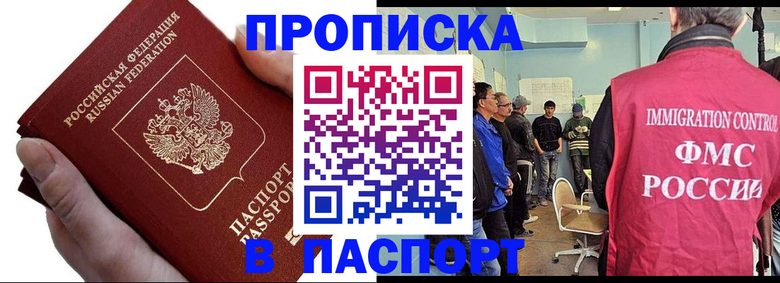 прописка паспорт в Рузе